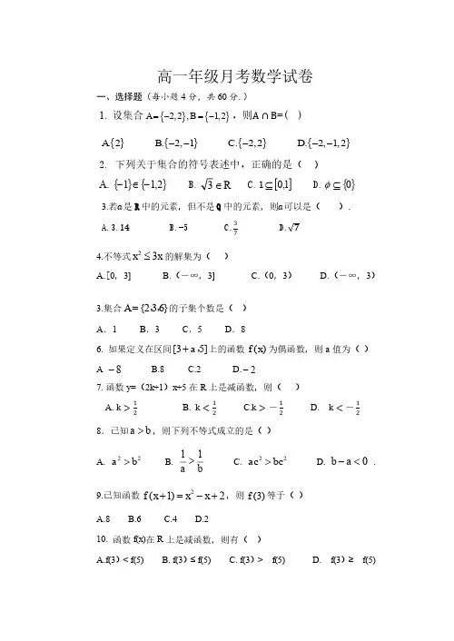 中职-高一数学月考试题卷
