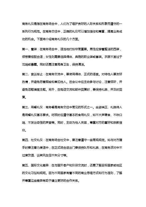 商务礼仪：商务场合的行为规范