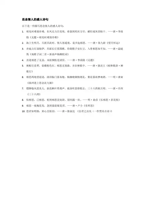 思念情人的诗句感人