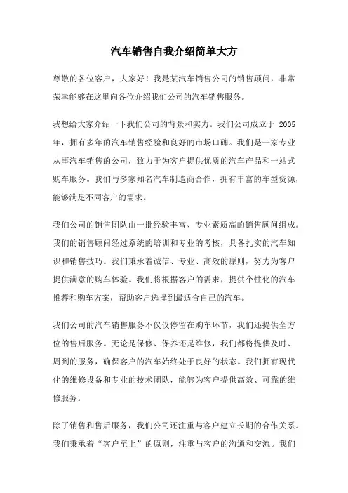 汽车销售自我介绍简单大方