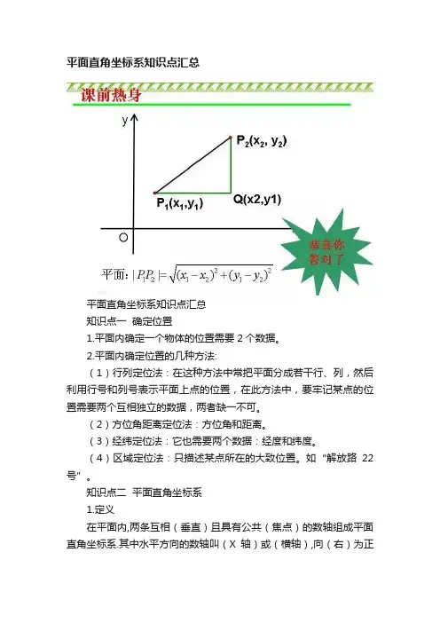 平面直角坐标系知识点汇总