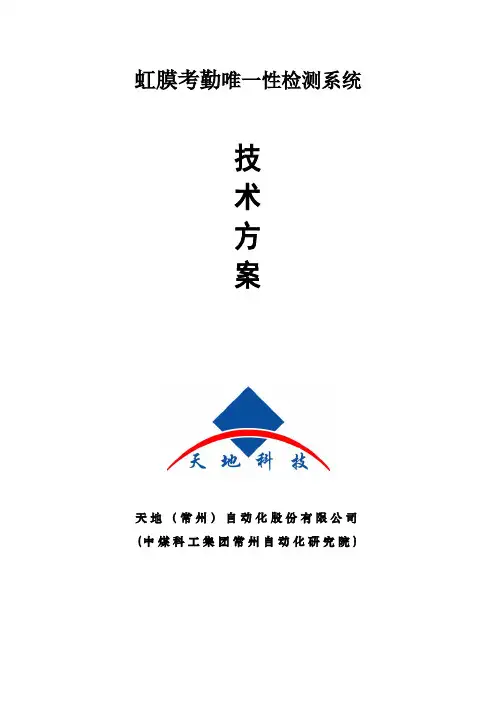 煤矿入井唯一性检测方案