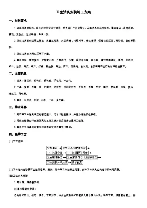 卫生洁具安装施工方案
