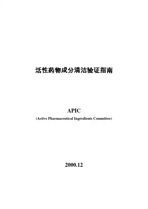 01 APIC清洗验证指南(APIC,中文)