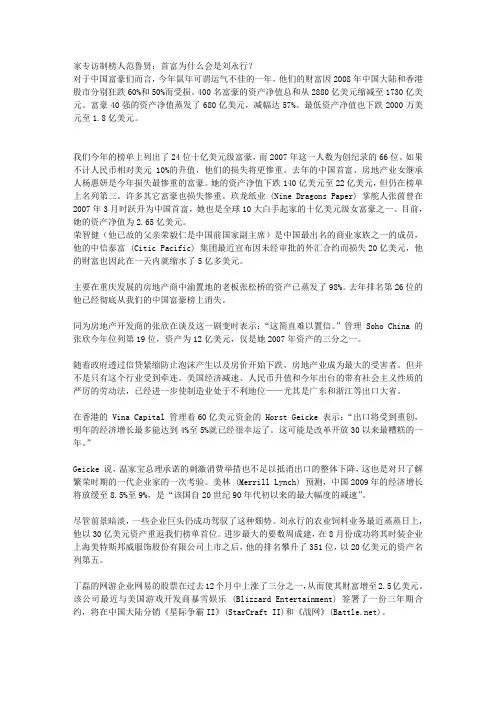 中国10大首富