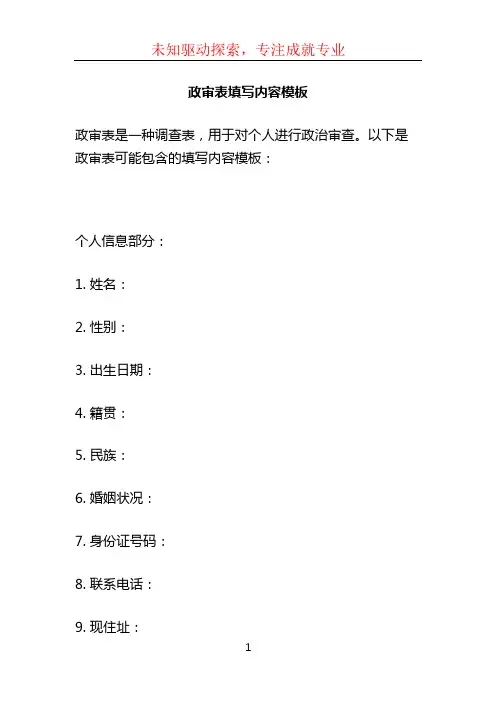 政审表填写内容模板 (2)