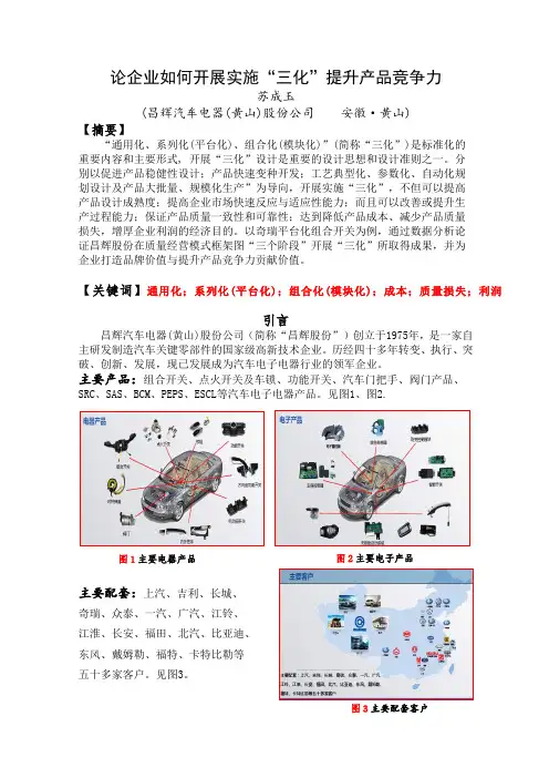 论企业如何开展实施“三化设计”提升产品竞争力20200416