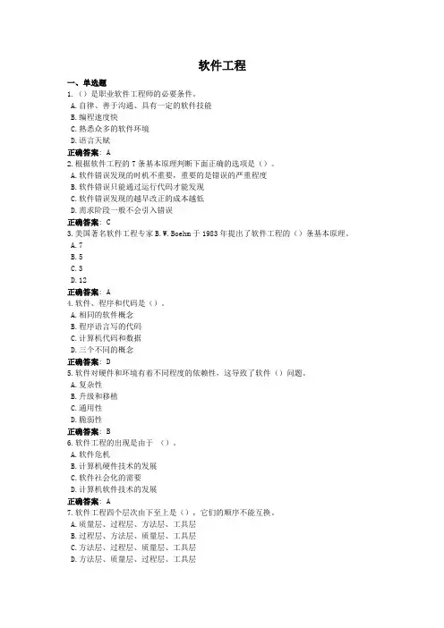 软件工程-国家开放大学电大学习网形考作业题目答案