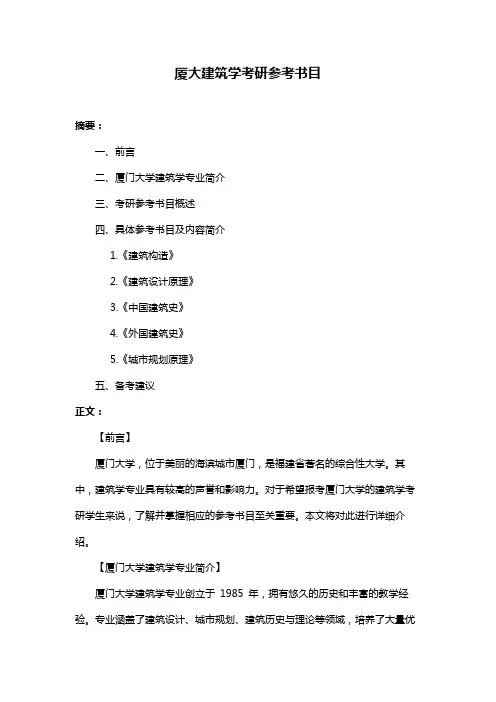 厦大建筑学考研参考书目