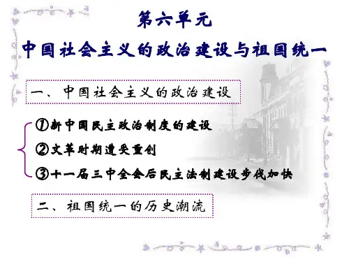 历史：第21课 新中国的政治建设课件4(岳麓版必修一)