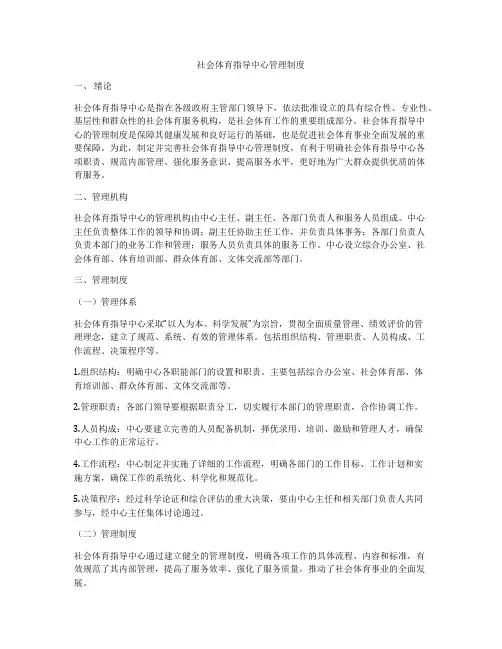 社会体育指导中心管理制度