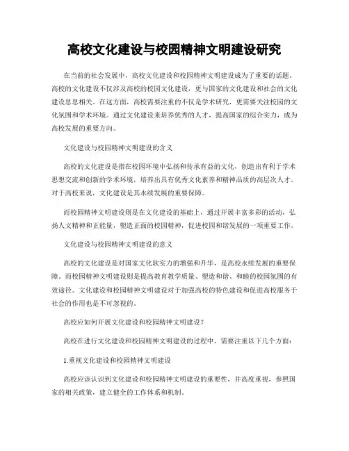 高校文化建设与校园精神文明建设研究