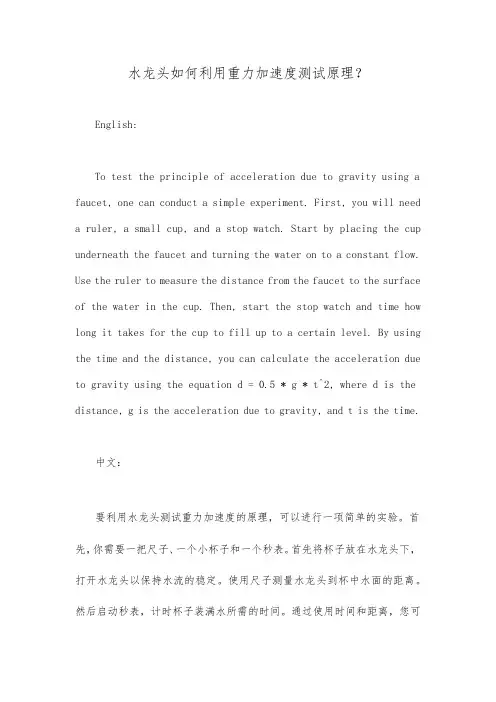 水龙头如何利用重力加速度测试原理？