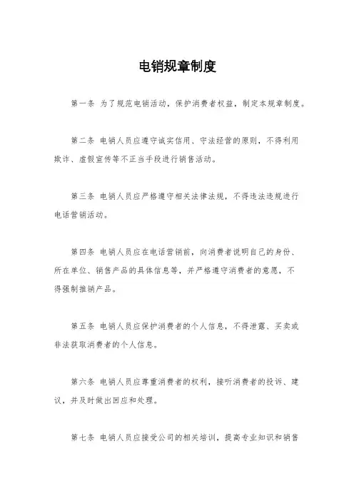 电销规章制度