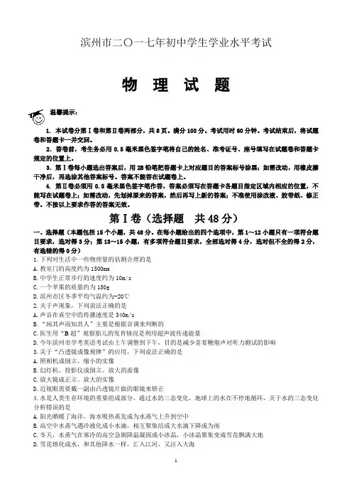 2017年滨州市中考物理试题(A)及答案