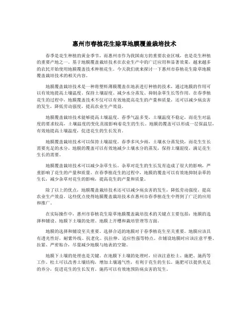 惠州市春植花生除草地膜覆盖栽培技术