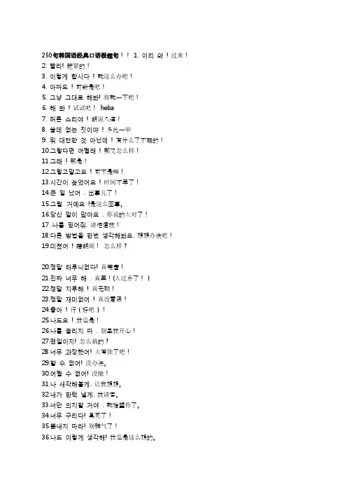 韩语常用250句经典句