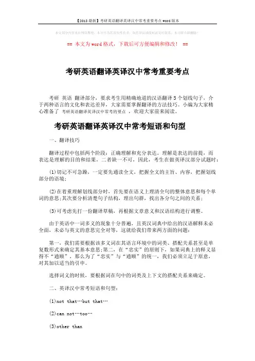 【2018最新】考研英语翻译英译汉中常考重要考点word版本 (5页)