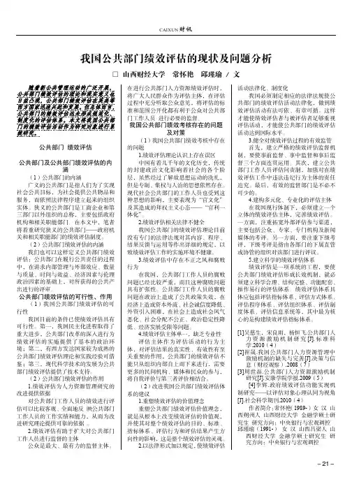 我国公共部门绩效评估的现状及问题分析