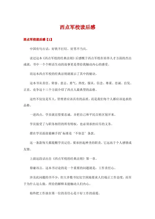 西点军校读后感
