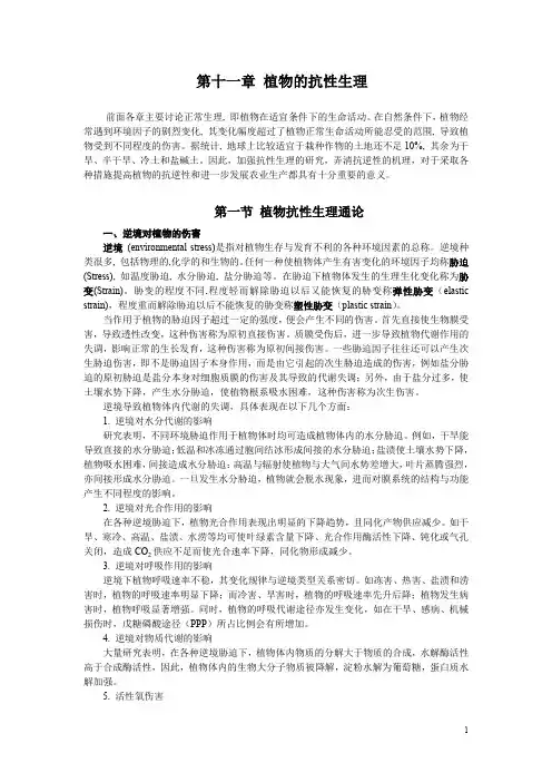 逆境生理
