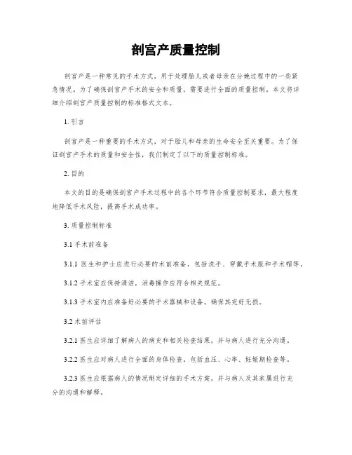 剖宫产质量控制