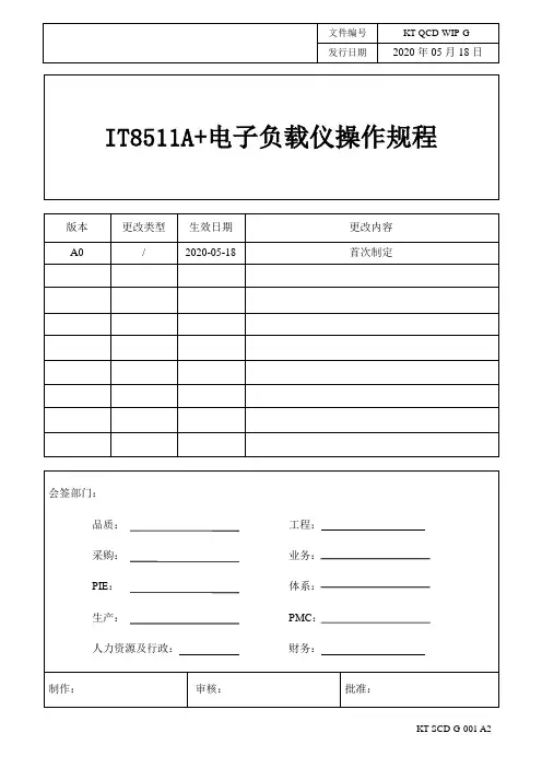 IT8511A+电子负载仪操作指引 (2)