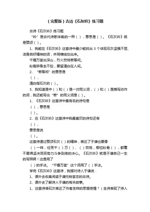 （完整版）古诗《石灰吟》练习题