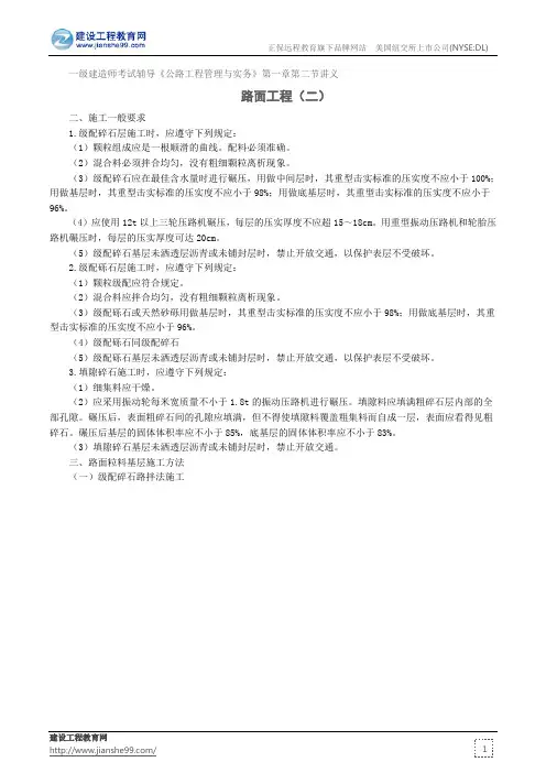 路面工程(二)--一级建造师考试辅导《公路工程管理与实务》第一章第二节讲义