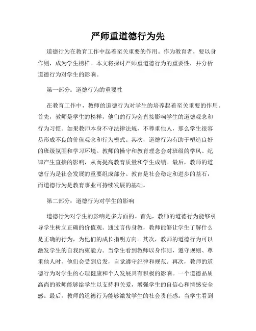 严师重道德行为先