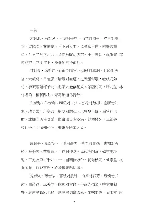 (完整版)笠翁对韵全文