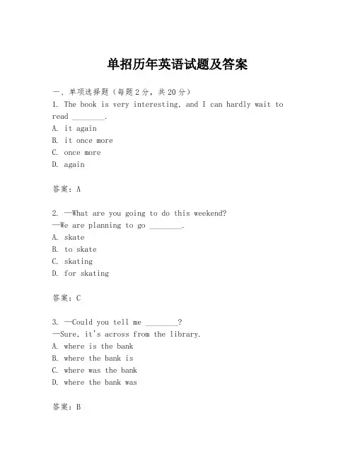 单招历年英语试题及答案