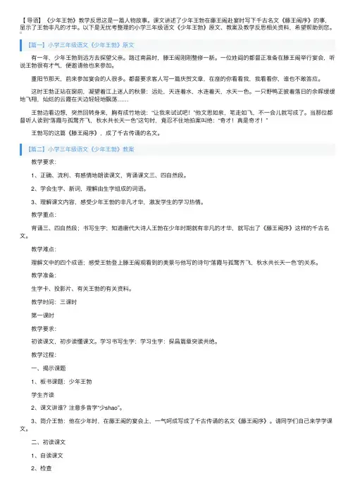 小学三年级语文《少年王勃》原文、教案及教学反思