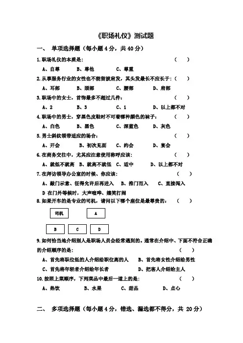 职场礼仪试卷及答案