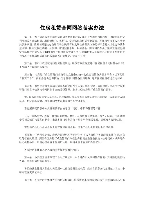 住房租赁合同网签备案办法