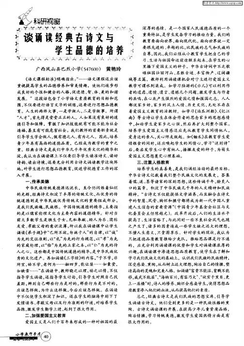 谈诵读经典古诗文与学生品德的培养