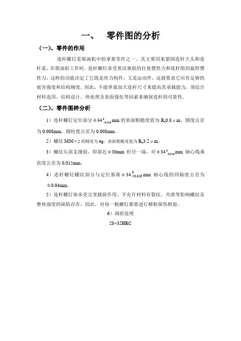 连杆螺钉课程设计说明书