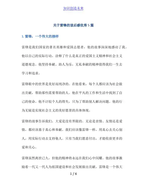 关于雷锋的读后感优秀5篇