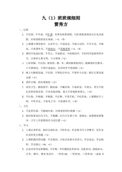 八三班班规