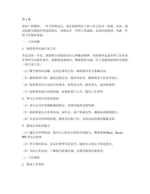 助理岗位年终述职报告(3篇)