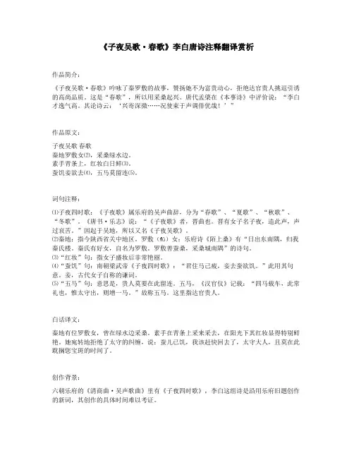 《子夜吴歌-春歌》李白唐诗注释翻译赏析