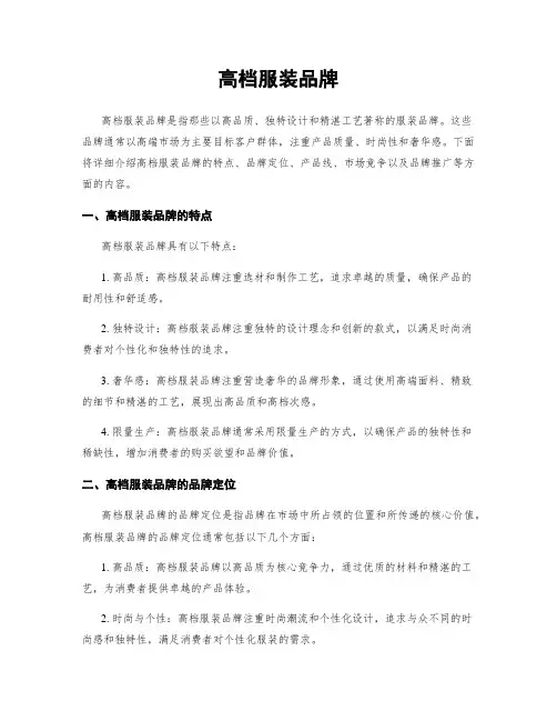 高档服装品牌