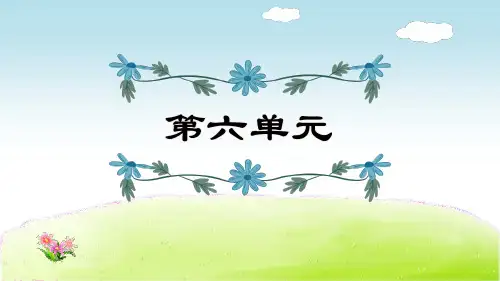 部编版(统编)小学语文六年级上册第6单元复习教学课件PPT