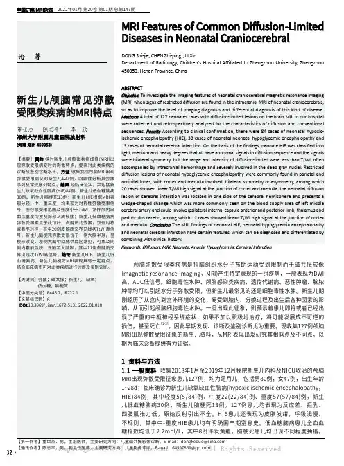 新生儿颅脑常见弥散受限类疾病的MRI特点