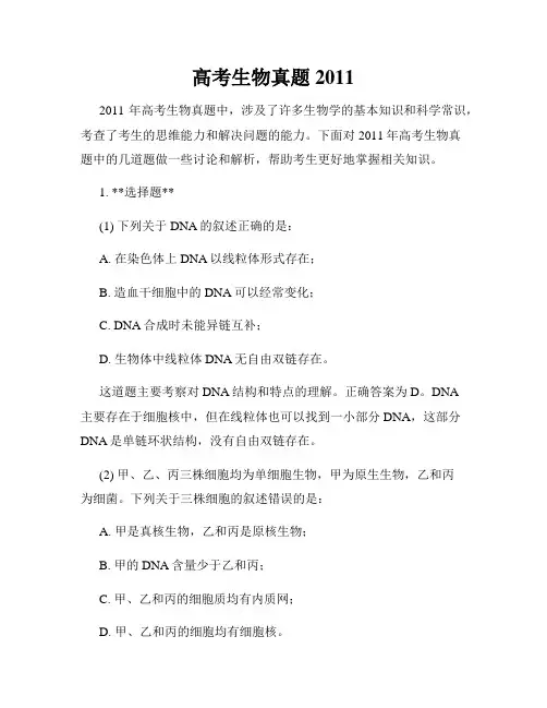 高考生物真题2011