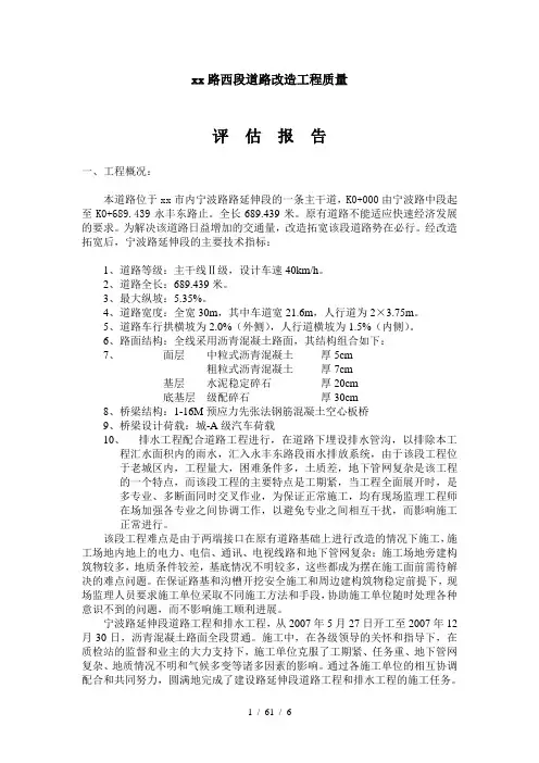 道路改造工程质量评估报告
