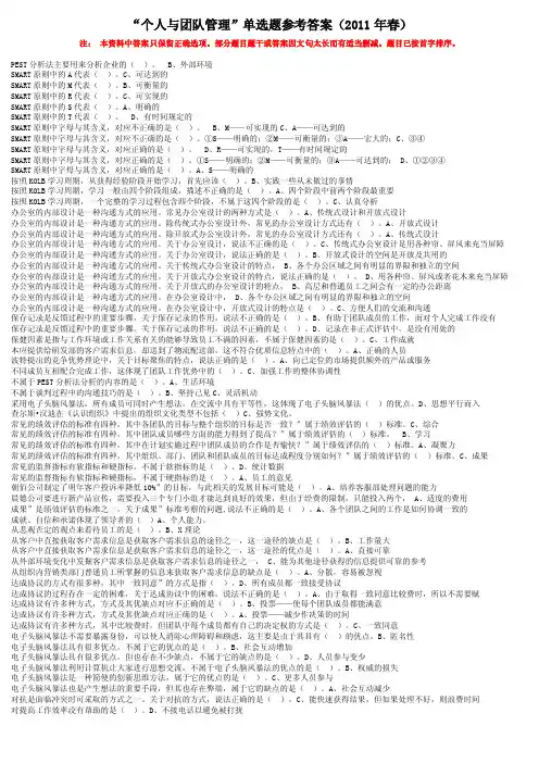 个人与团队管理单选题参考答案