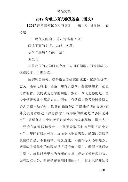2017高考三模试卷及答案（语文）