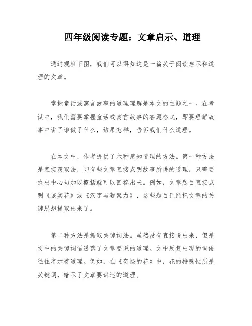 四年级阅读专题：文章启示、道理