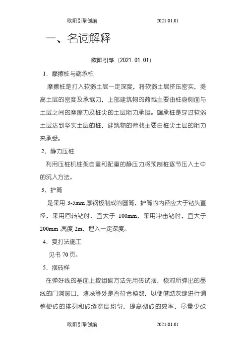 施工技术形考作业2答案之欧阳引擎创编